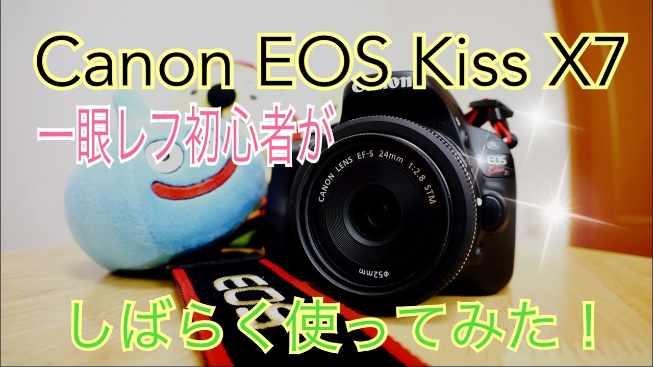 Canon EOS Kiss X7 - A beginner DSLR user tries it out for a while