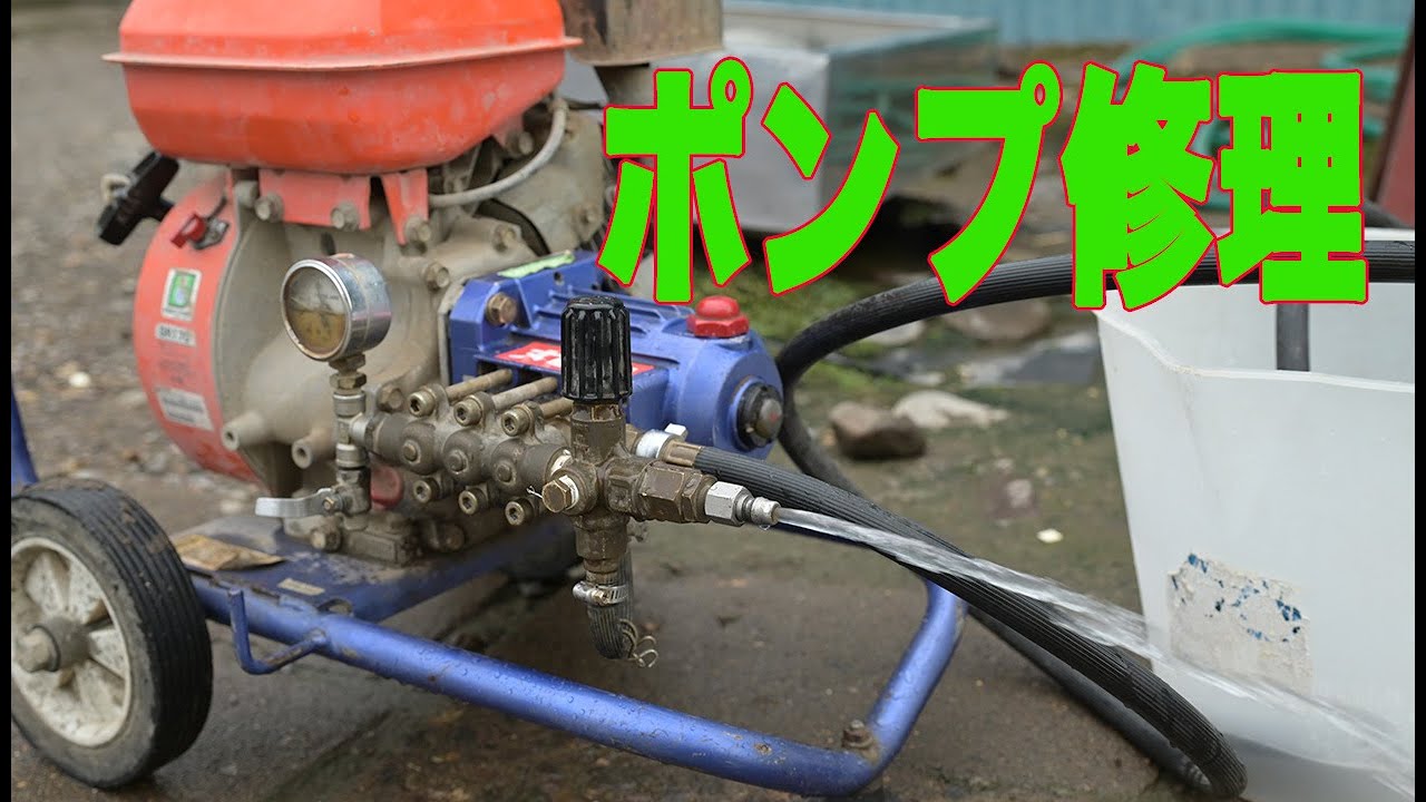 高圧エンジン洗浄機修理 丸山MSW1511 - YouTube
