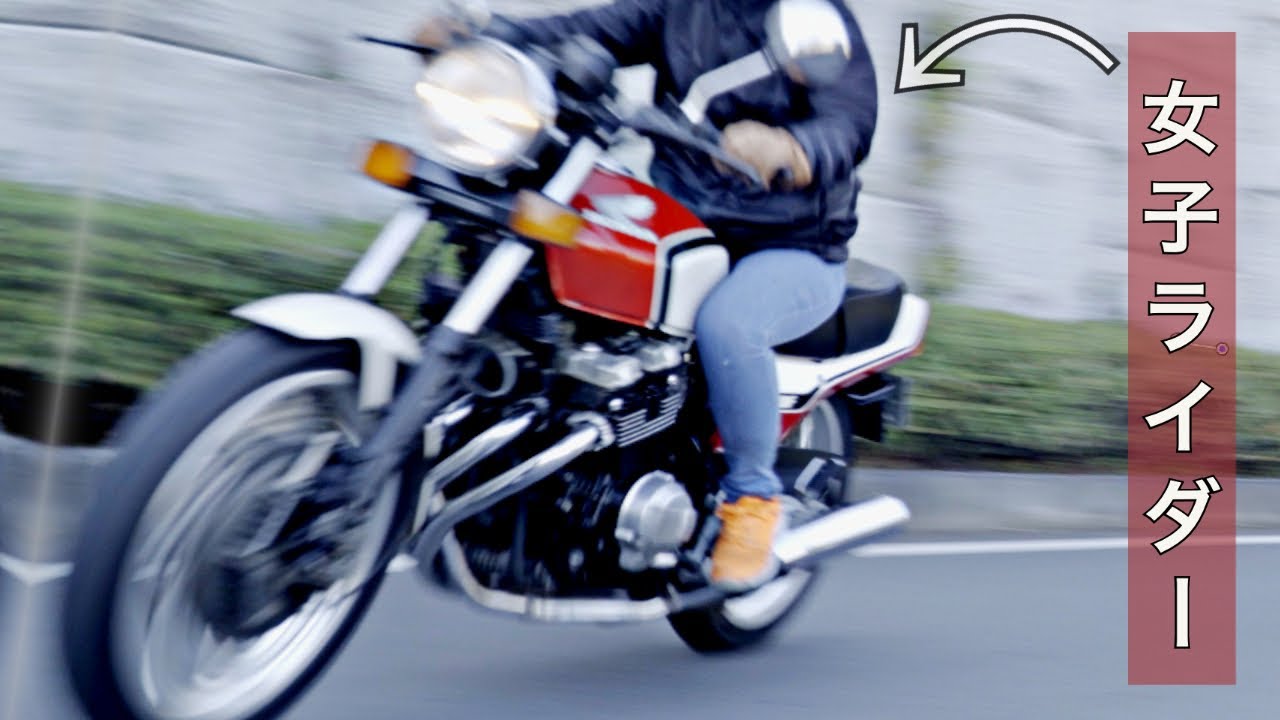 CBX400F】女子ライダーがCBXに乗ってみた感想？めっちゃ楽しい