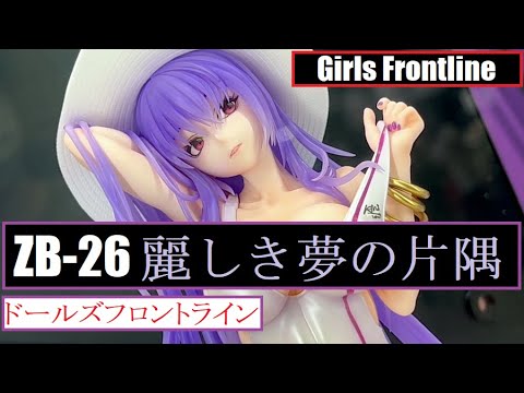 WF2022S - Wonderful Works - ZB-26 (Girls Frontline) ZB-26 麗しき夢
