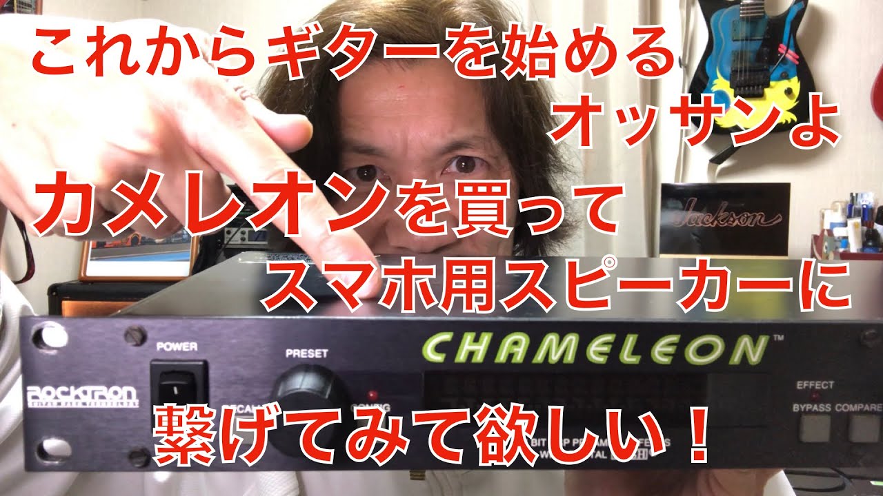 Guys starting to play guitar! Buy a Chameleon and connect it to