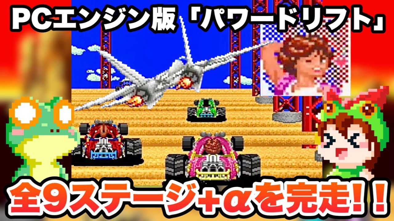 TurboGrafx-16 / POWER DRIFT (JP) / Longplay / Asmik 1990 - YouTube