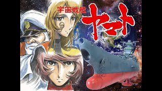 祝・登録者数2万人越え＆”松本零士版・宇宙戦艦ヤマト祭り