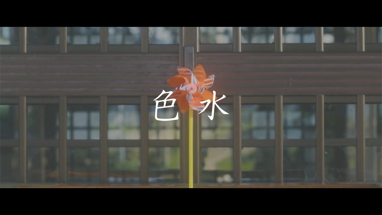 おいしくるメロンパン「色水」(LIVE) from「おいしくるメロンパン 10th