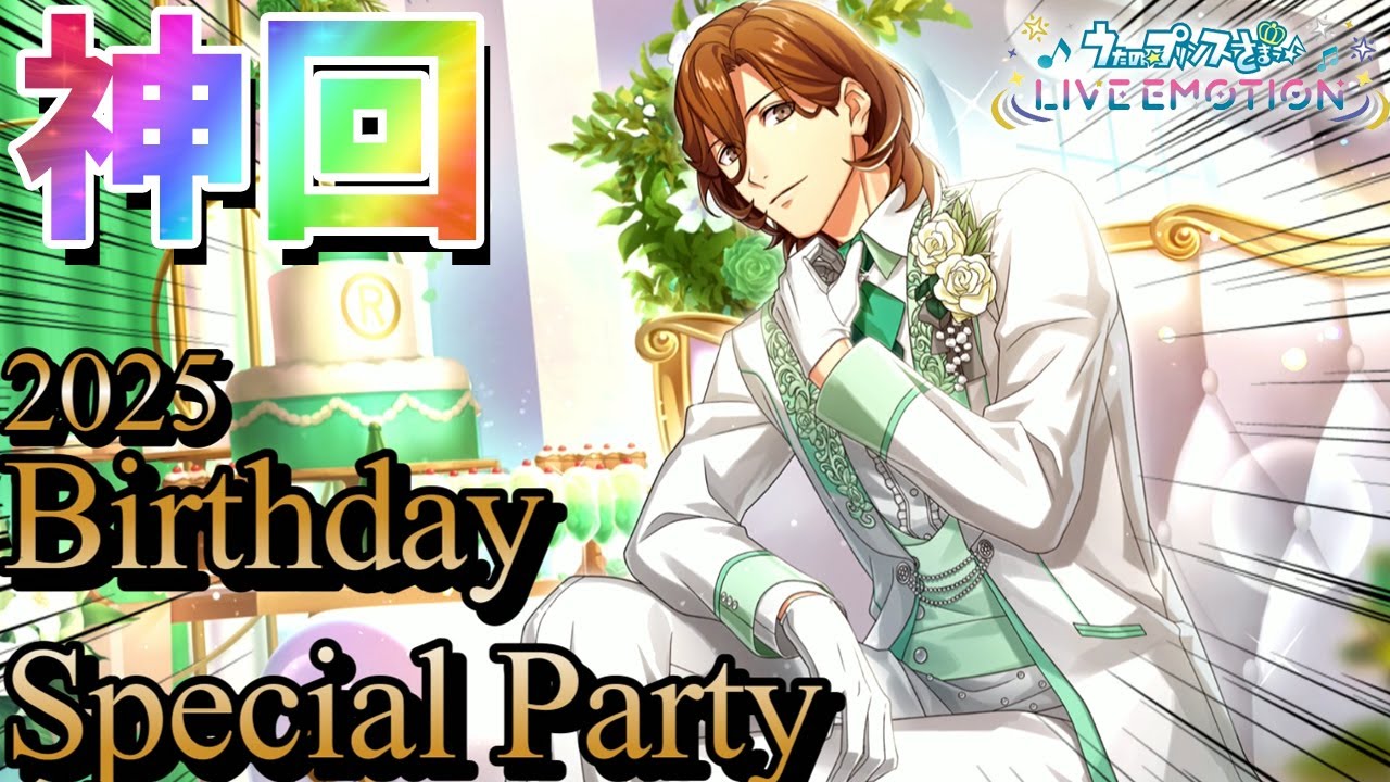 新規ブロマイド！寿嶺二の誕生日ガチャしたら異常な神引きして興奮の