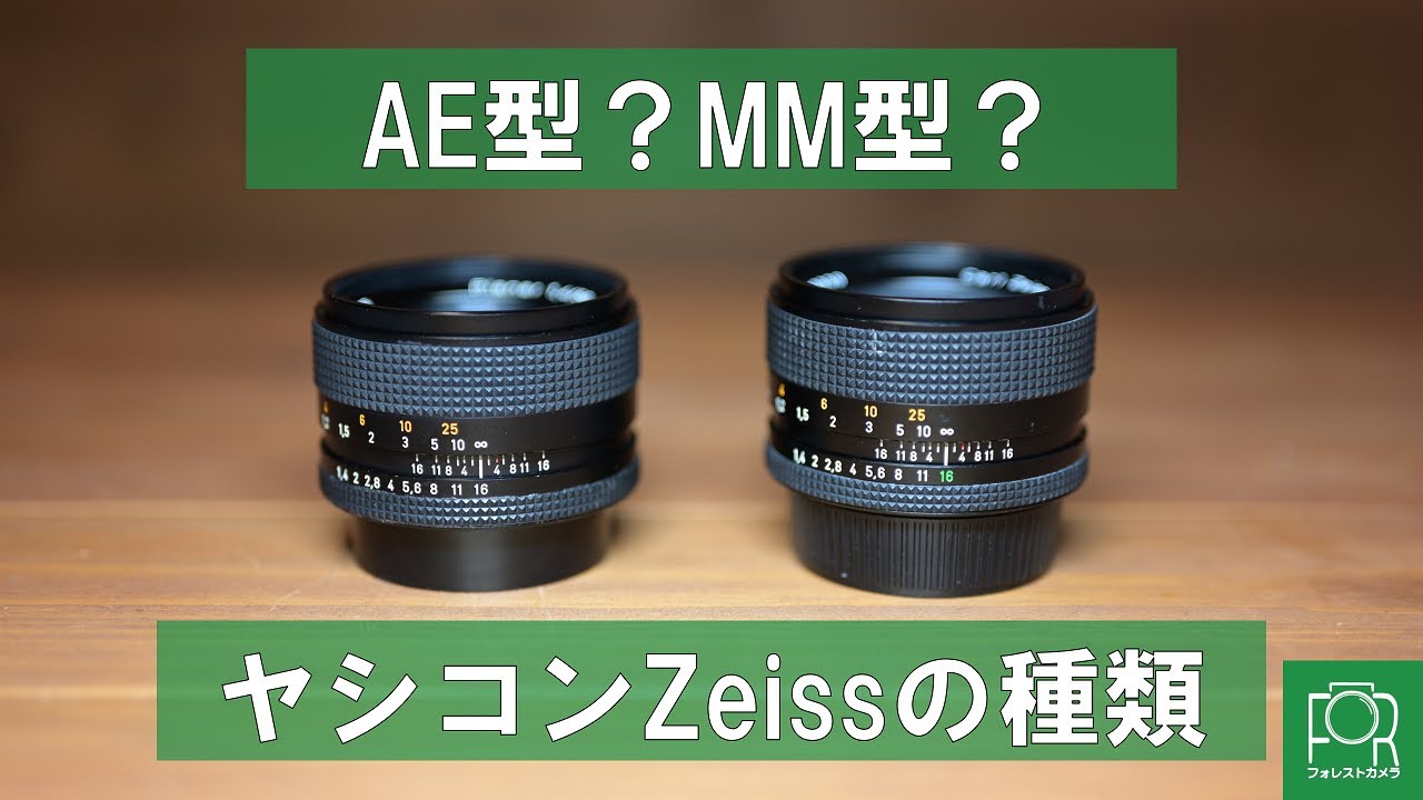 カールツァイス】ヤシカコンタックスマウントのZeissレンズの種類を