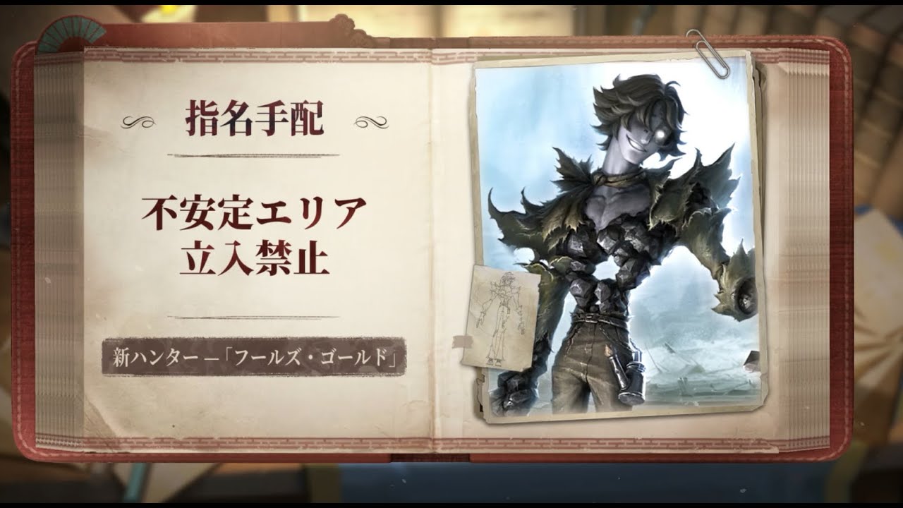 ハンター】「フールズ・ゴールド」 - スキル説明動画【IdentityV 第五