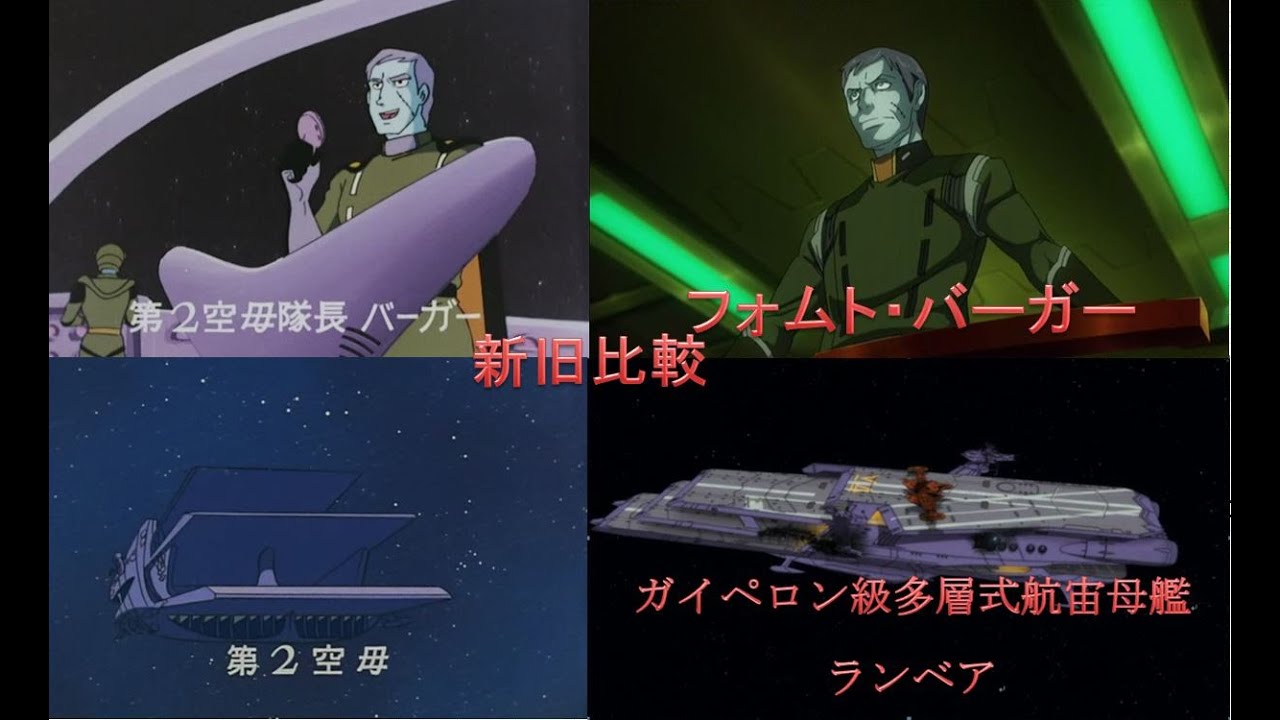 設定解説】三段空母 宇宙戦艦ヤマト2199 1/1000 ガイペロン級多層式航