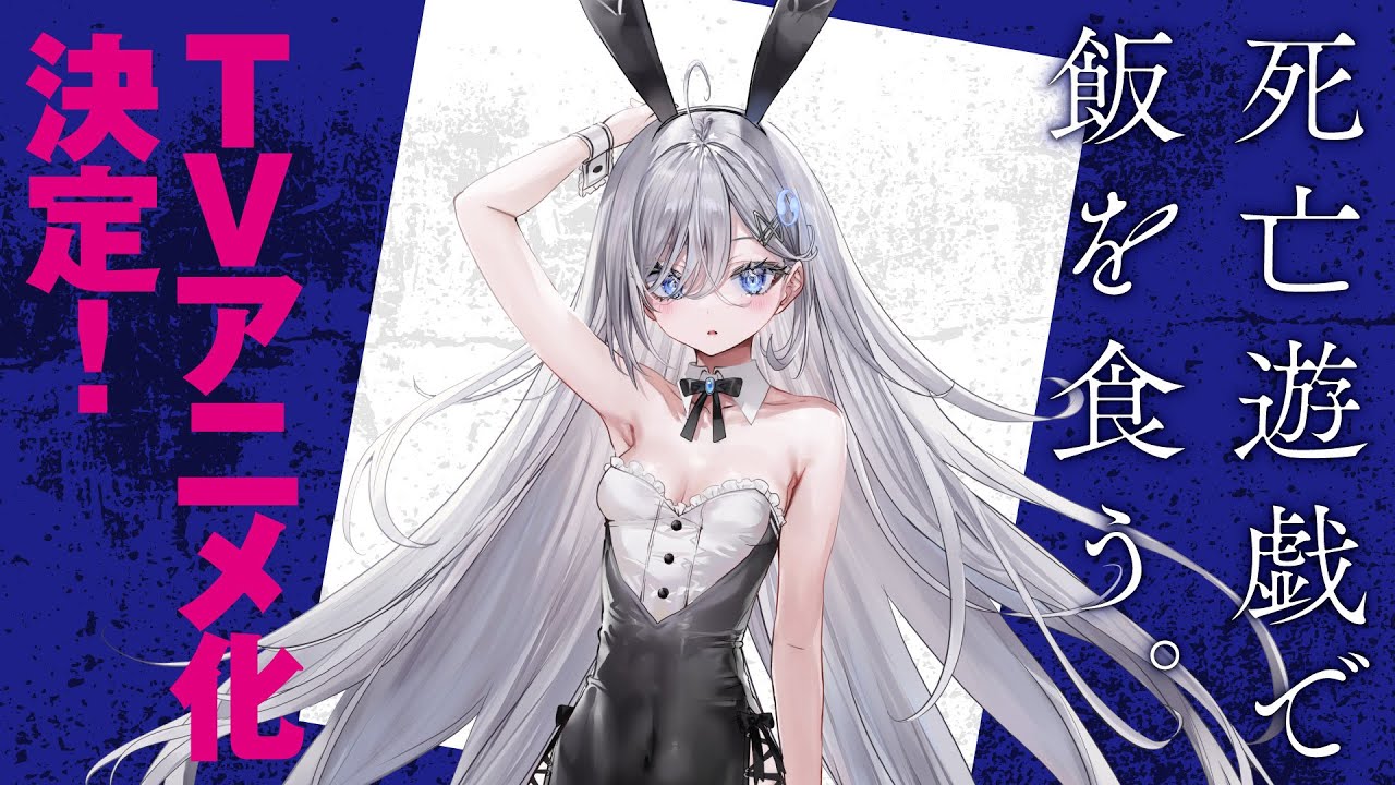 死亡遊戯で飯を食う。 キャンバスボード 02/B(公式イラスト) Blu-ray