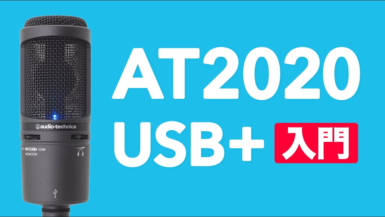 USB Microphone] I bought the Audio Technica AT2020 USB+ condenser