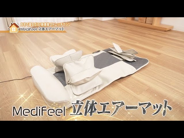 Medifeel 立体エアーマット - YouTube