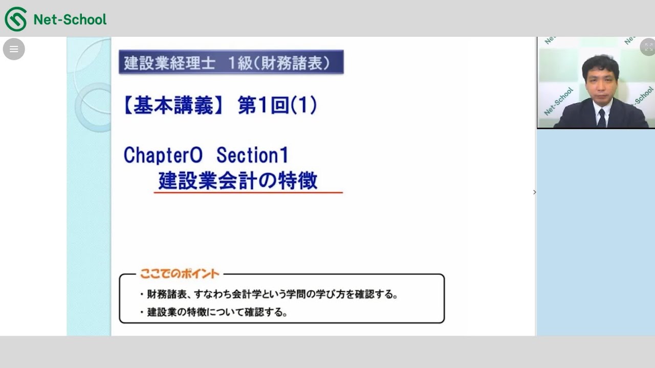建設業経理士】1級財務諸表WEB講座2024年3月試験対策講義サンプル