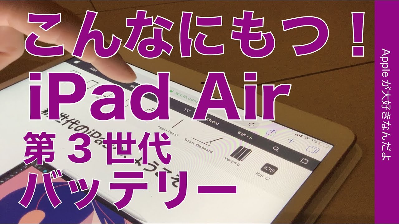 How long does the battery of the new iPad Air (3rd generation