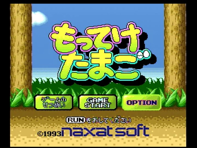 PCエンジン もってけたまご 【1-1＆エンディング】 - YouTube