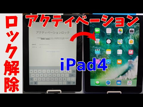 アクティベーションロック】ツールを使いiPad4のロックを解除してみた