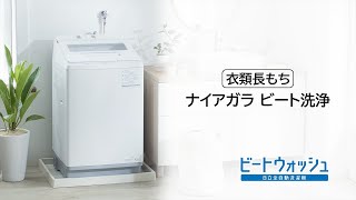 タテ型洗濯乾燥機 ビートウォッシュ ホワイト BW-DV80K-W ［洗濯8.0kg