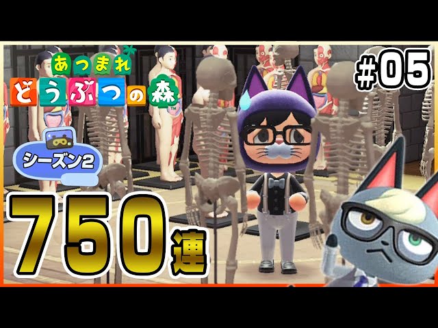あつ森】夕方にジャックが出ると聞いて試した結果…750連突破！ジャック