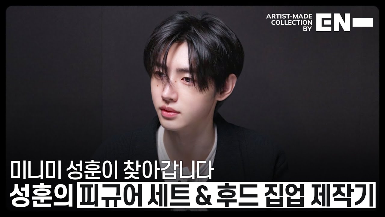 Artist-Made Collection by EN- Making of Log : SUNGHOON - YouTube