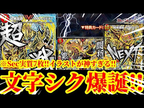 デュエプレ】デュエプレに文字シクが実装だと？！『真・天命王 ネバー