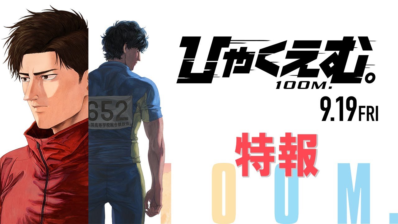 ひゃくえむ。」内山昂輝が財津役、津田健次郎が海棠役！魚豊原作の劇場
