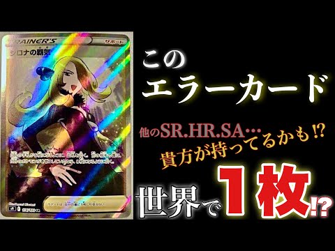 ポケカ】超希少！レリーフ抜け加工はSR、HRにも存在する!【スター