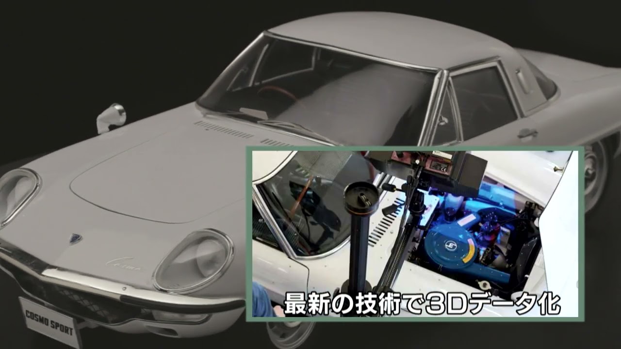 マツダ・コスモスポーツ【全100号】キット | デアゴスティーニ公式