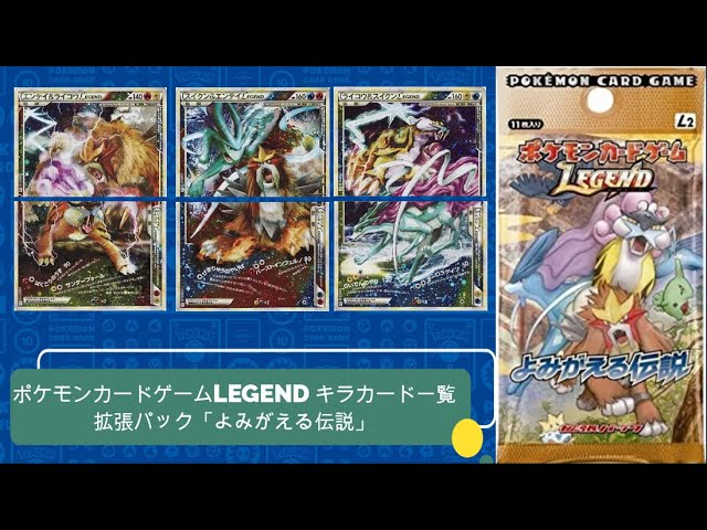 ポケカ】2010年2月発売 ポケモンカードゲームLEGEND 拡張パック