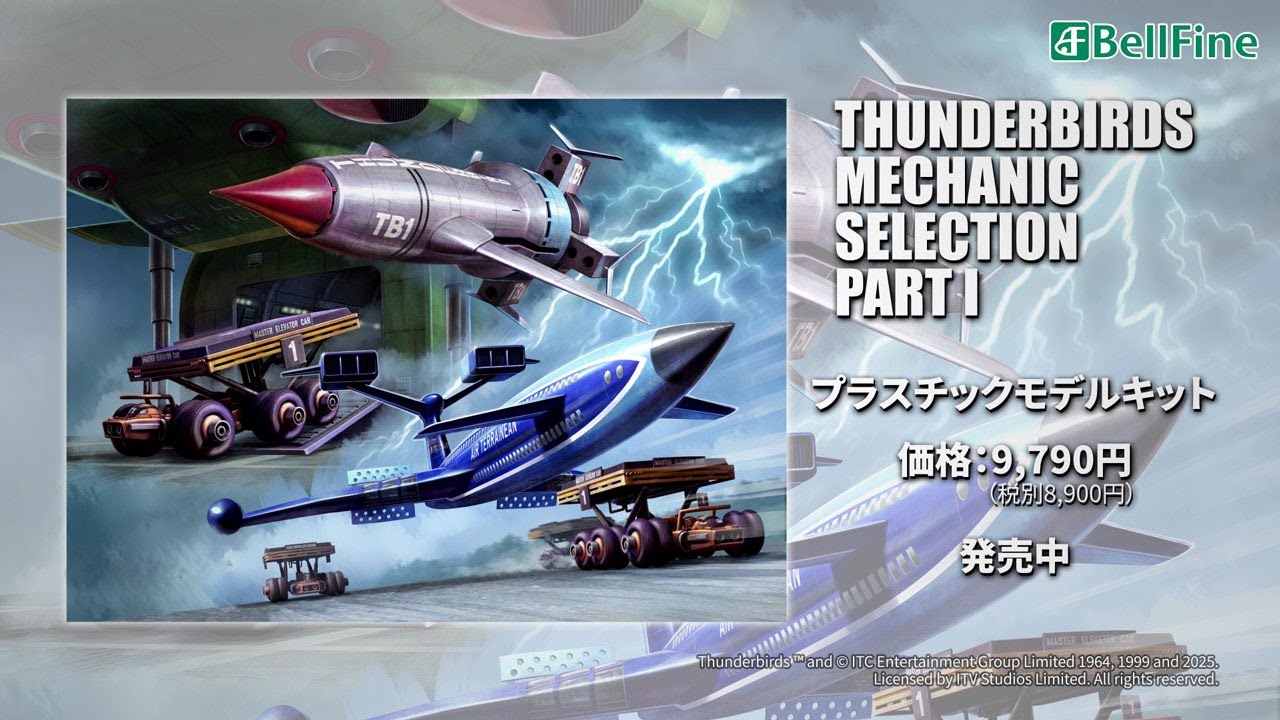 プラスチックモデル｜サンダーバード｜サンダーバード メカニック