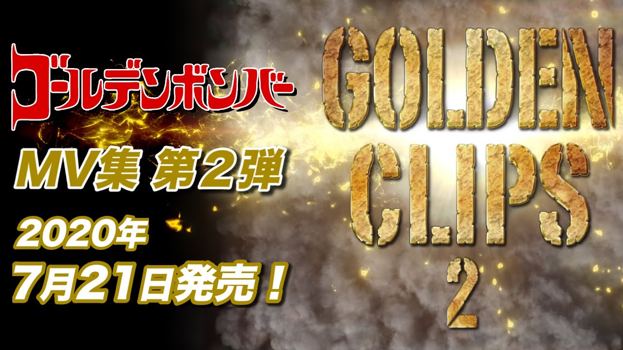 DVD】GOLDEN CLIPS 2 (2枚組)