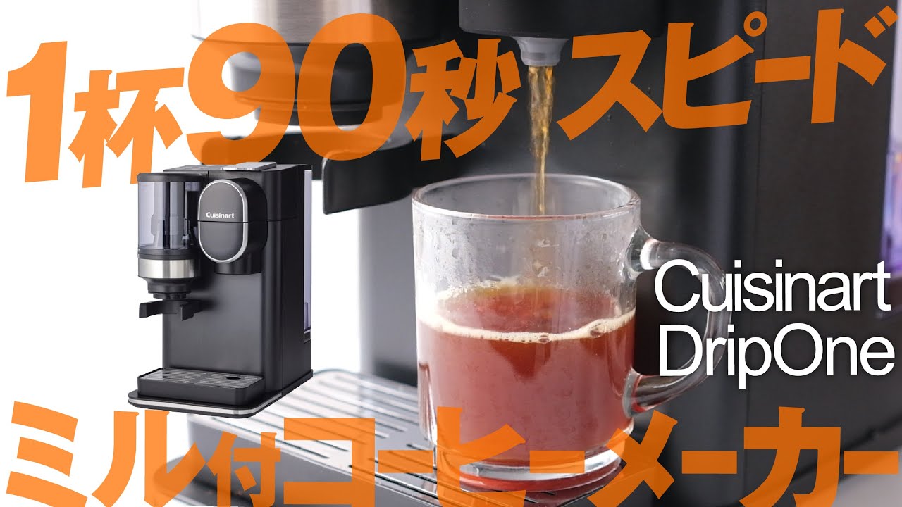 A review of the new Cuisinart Drip One coffee maker with built-in