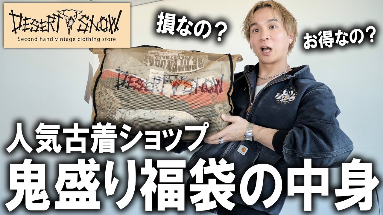 2026/Lucky Bag Unboxing] Huge Lucky Bags! Apparently, the popular