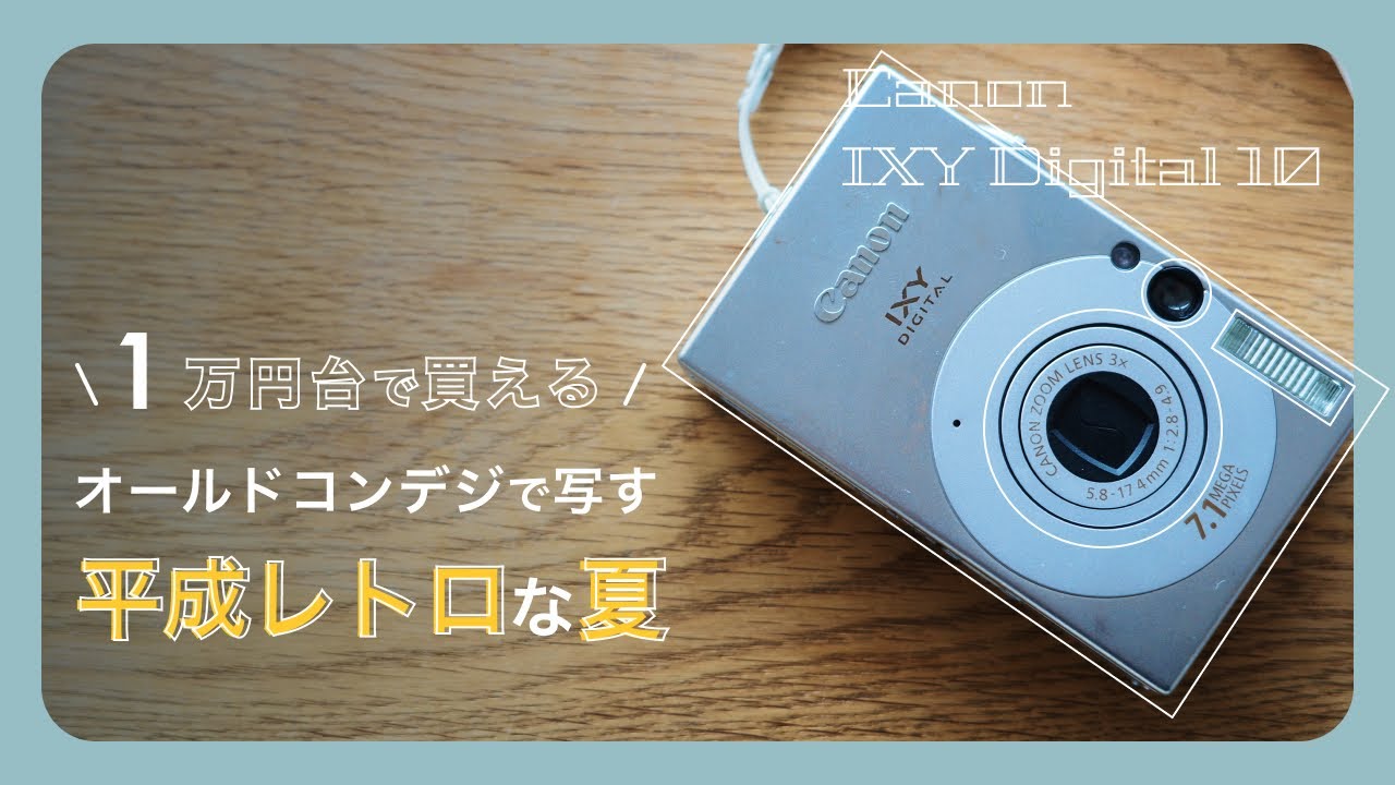 オールドコンデジ】 Canon IXY 170 CANON IXY 170 価格比較 - 価格.com
