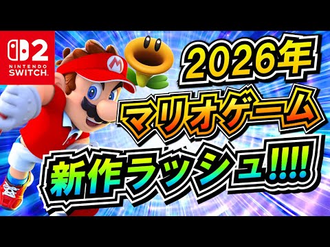 Switch 2 New Release] Mario Otaku explains the Mario game rush of