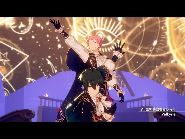 Valkyrie「星の鳴動響きし時に」 あんさんぶるスターズ！！ Music