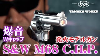 Loud! Tanaka Works S&W M68 C.H.P. Firing Model Gun - YouTube