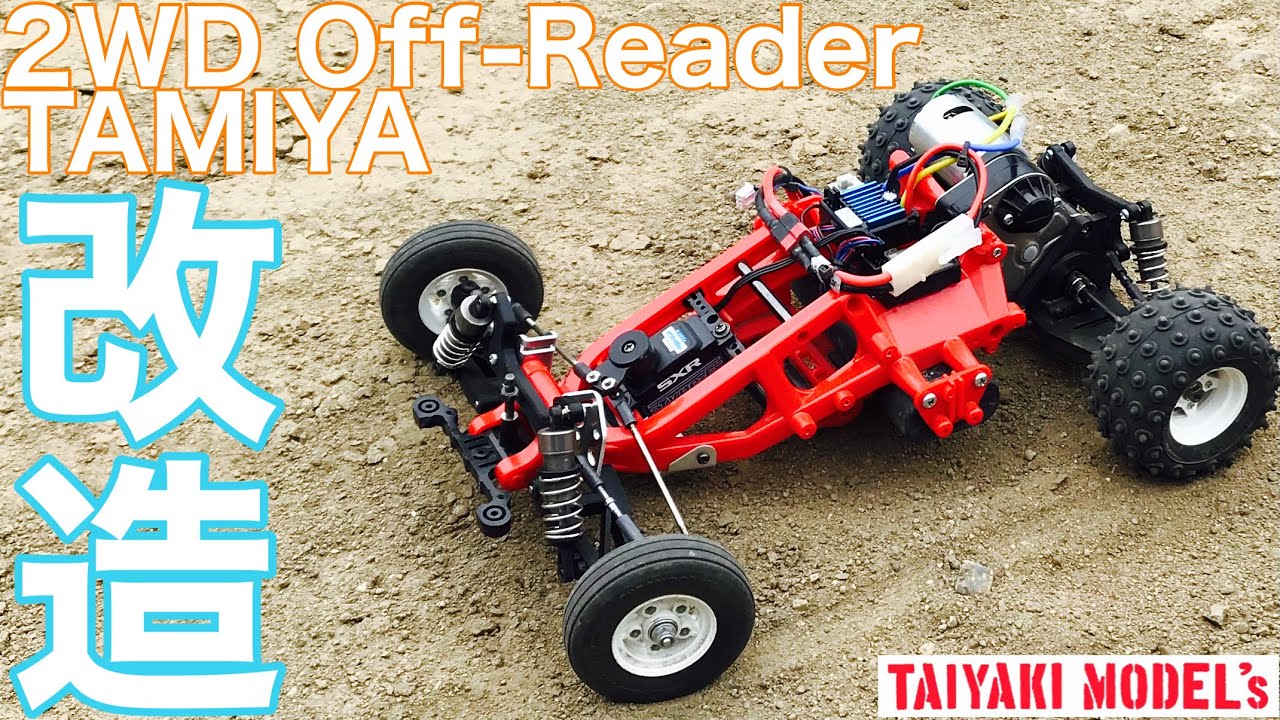 Radio Control] Tamiya RC Mighty Frog Modification Test Run