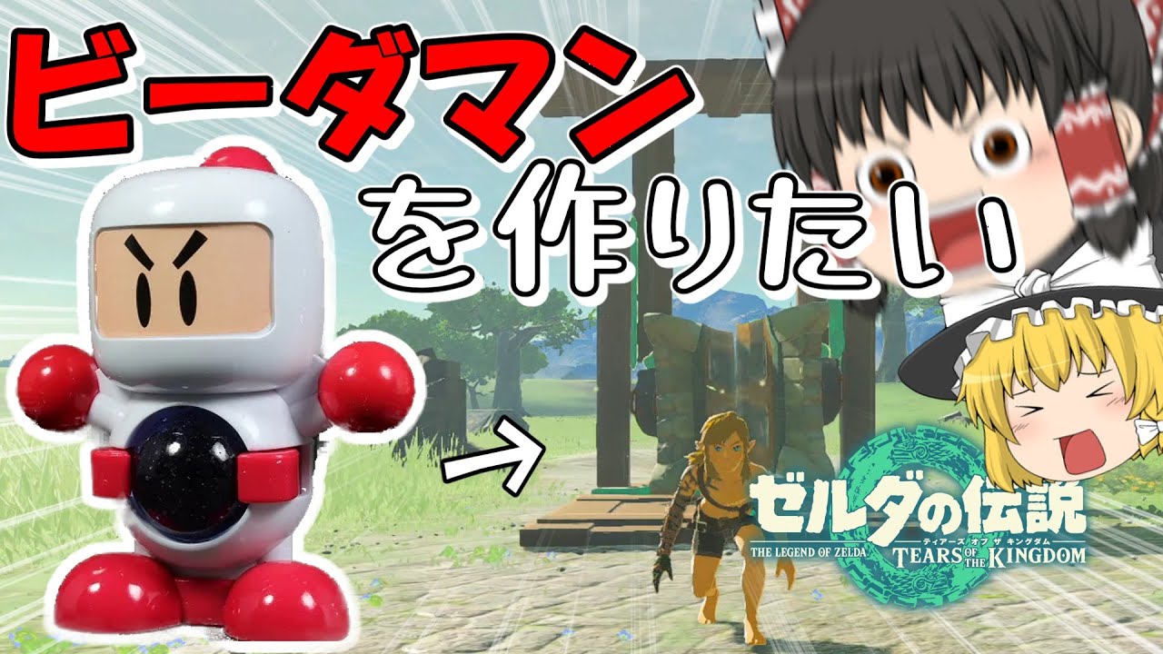 I want to recreate B-Daman [The Legend of Zelda: Tears of the