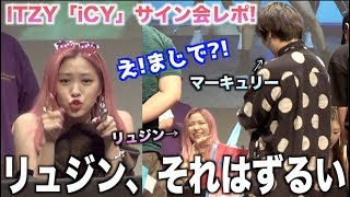 Autograph Session] What did Ryujin say to Mercury at ITZY's