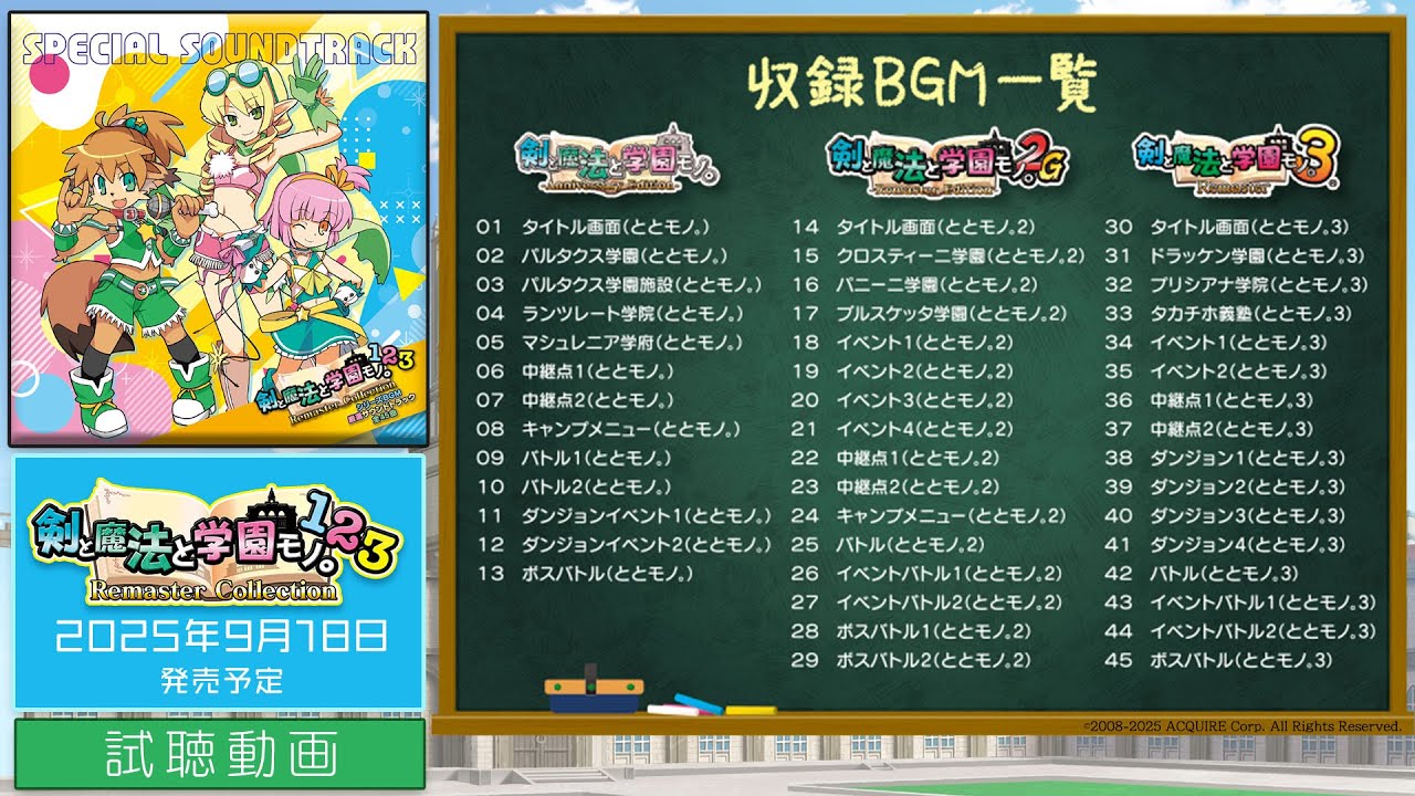 剣と魔法と学園モノ。1 2 3 Remaster Collection』限定版 オリジナル