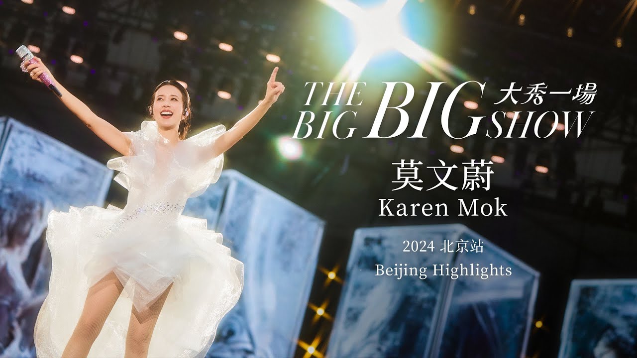 未開封Karen Mok 回蔚 莫文蔚 巡迴演唱會台北小巨蛋 3DVD+1CD 回蔚