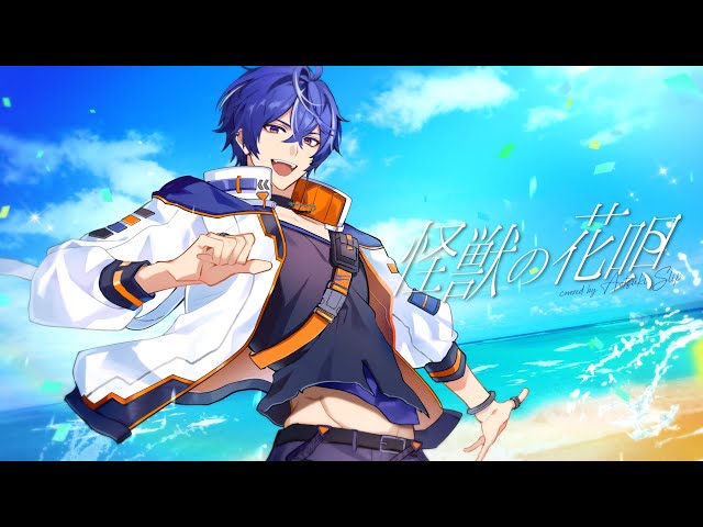 怪獣の花唄 / Covered by 藍月すりっぷ【歌ってみた】 - YouTube