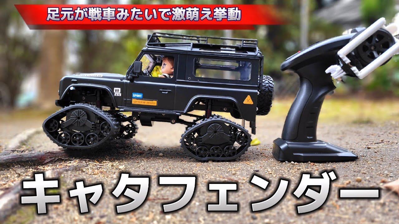 激レア】キャタピラーのラジコンが最高に買いたくなる動画 / ホビー