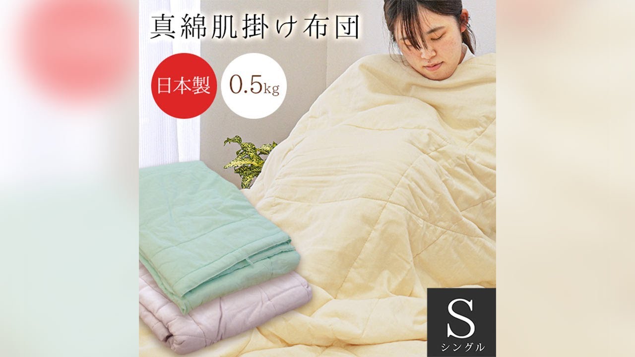手引き真綿 シルク 真綿肌掛け布団 0.5kg シングル 150×210cm 日本製