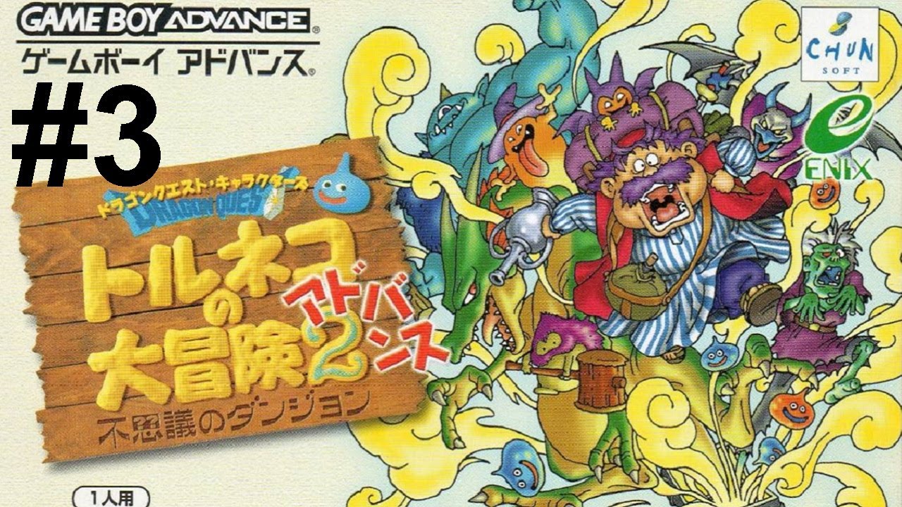 トルネコの大冒険2 不思議のダンジョン 攻略 #3】本編クリア後の剣の