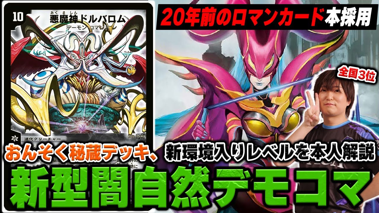 教科書シリーズ】全国大会2024で注目された「黒緑バロム」がcs環境でも