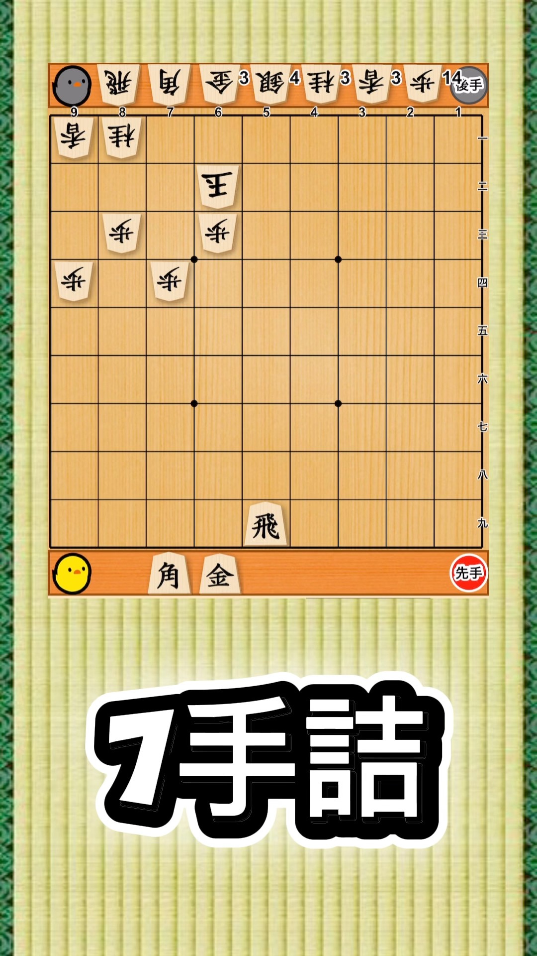 詰将棋 No.36 #7手詰 - YouTube