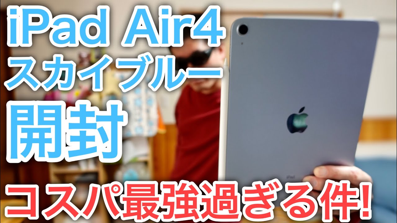 Unboxing the iPad Air 4! It has the same performance as the Pro