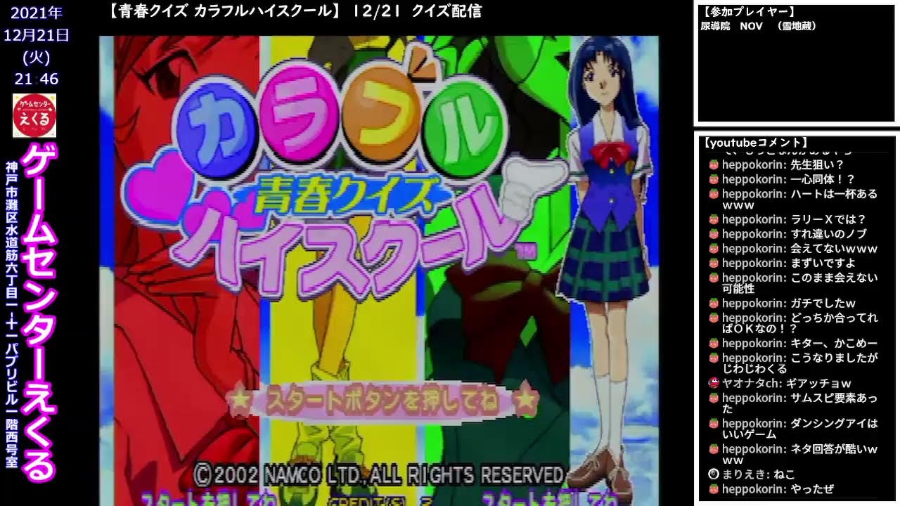 青春クイズ カラフルハイスクール】12/21 火曜対戦会（特別編） - YouTube