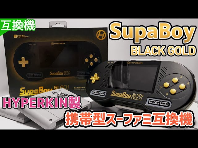大人気！HYPERKIN製 SupaBoy ブラックゴールドエディション【携帯型SFC