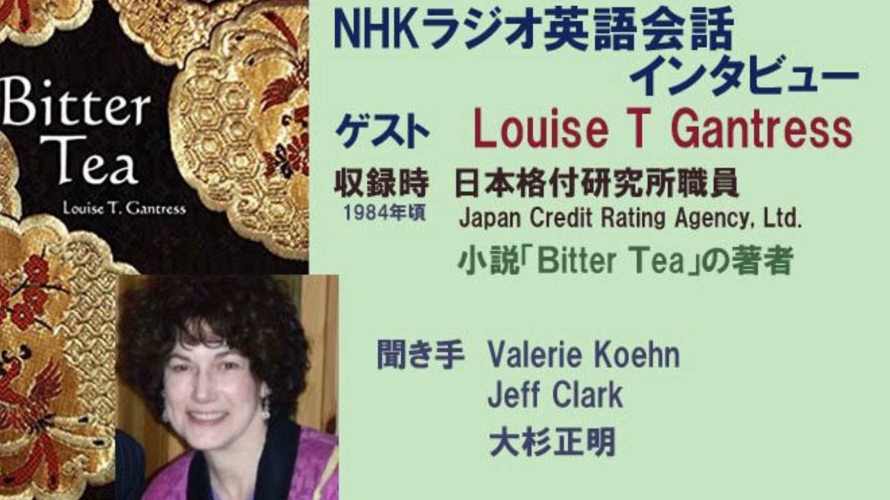 NHKラジオ英語会話 大杉正明インタビュー Louise T Gantress - YouTube